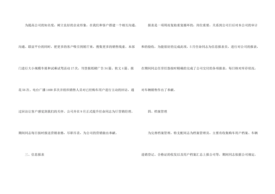 汽车销售工作总结_第2页