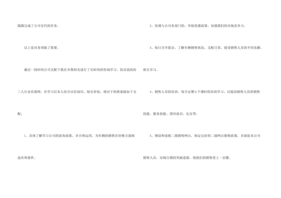 汽车销售工作总结_第3页
