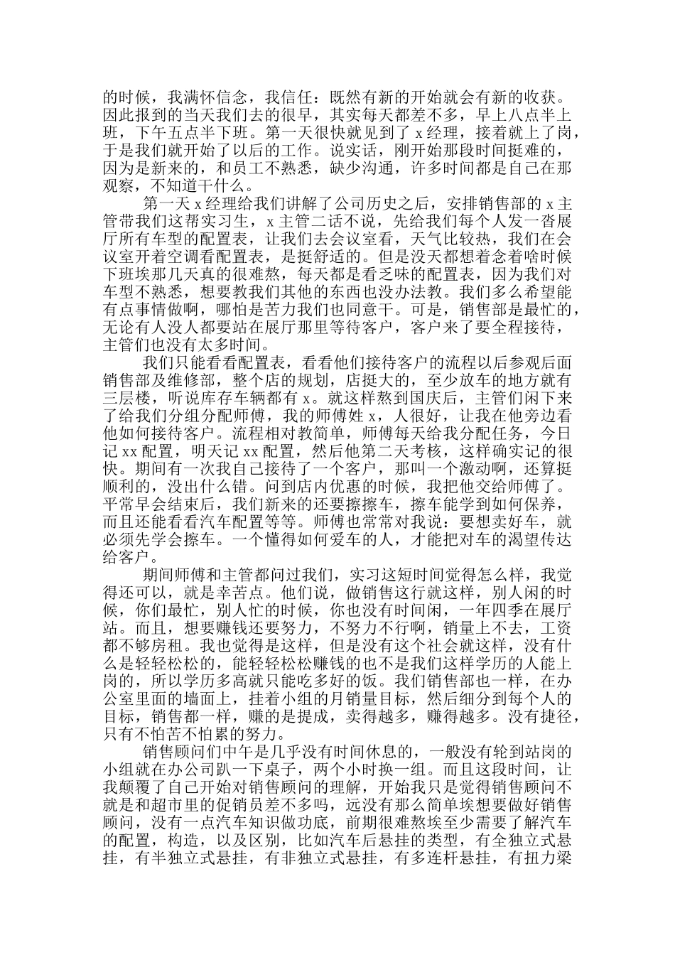 汽车销售工作实习报告范文2024_第2页