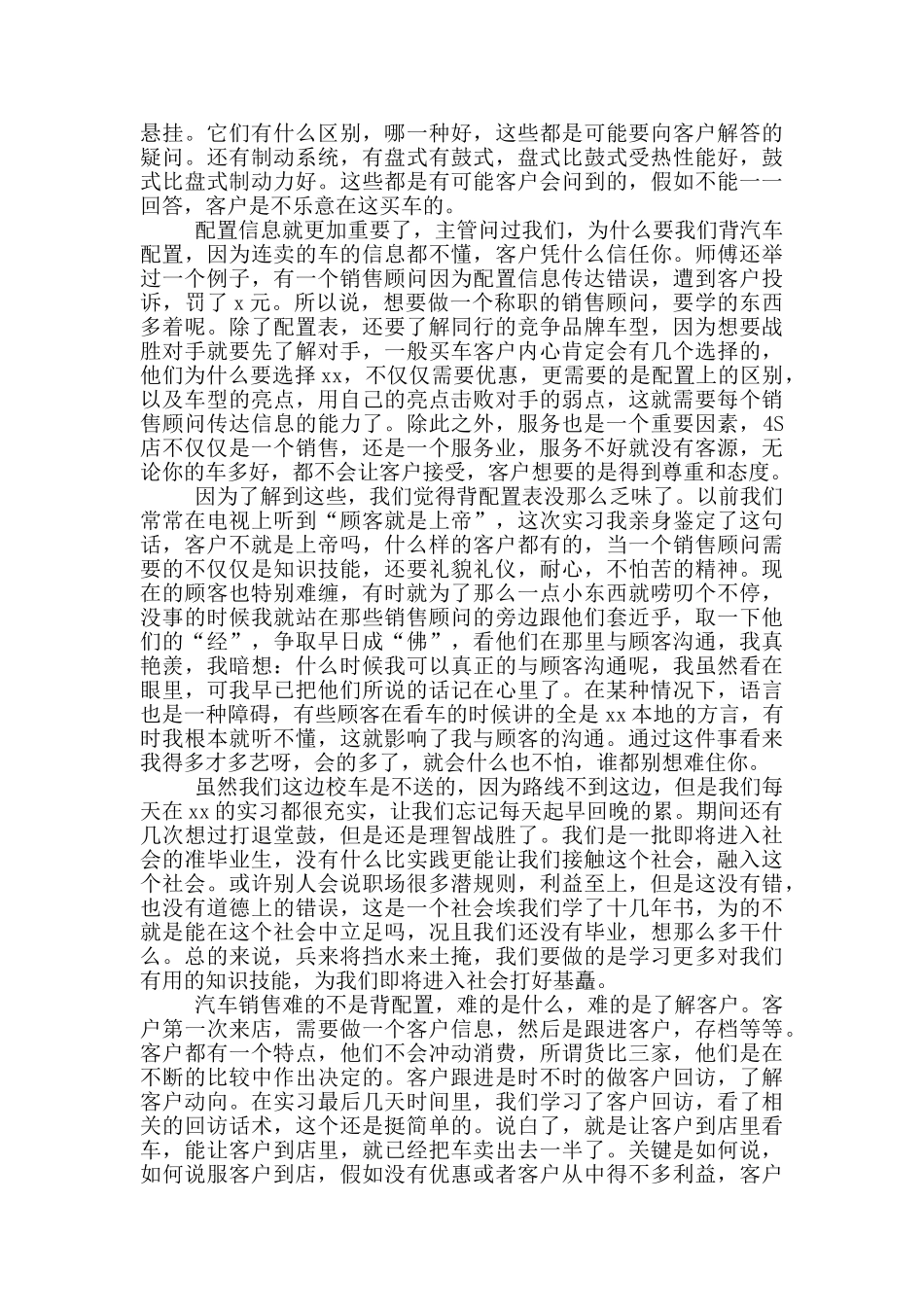 汽车销售工作实习报告范文2024_第3页