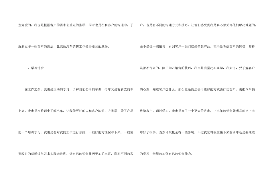 汽车销售工作总结和年作计划5篇_第2页