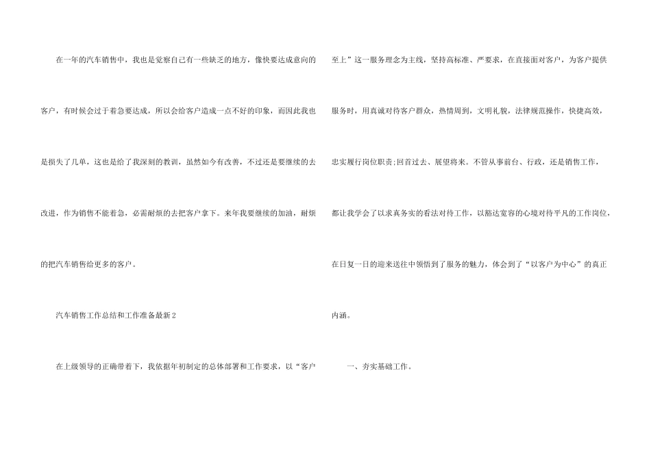 汽车销售工作总结和年作计划5篇_第3页