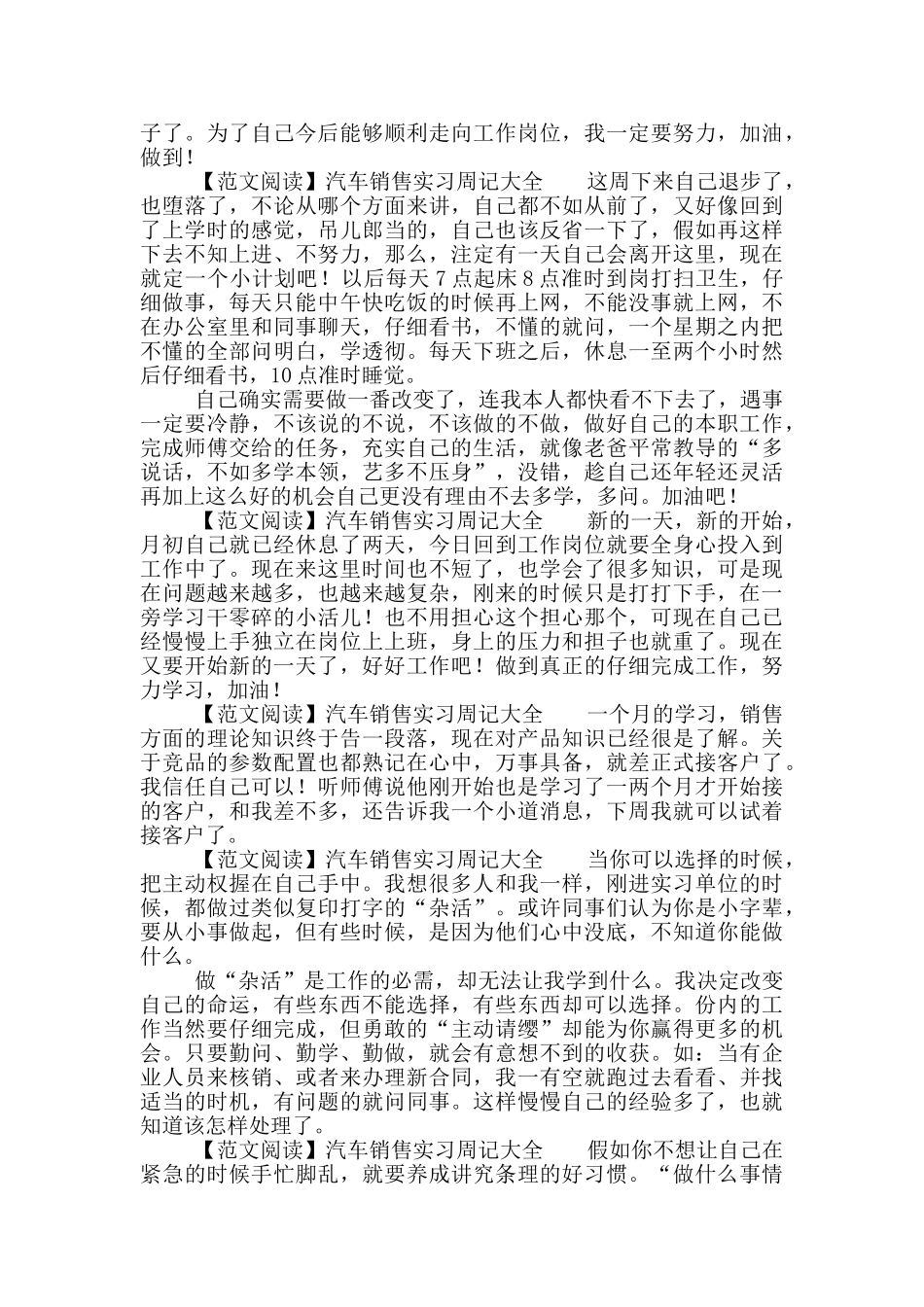 汽车销售实习周记大全_第2页