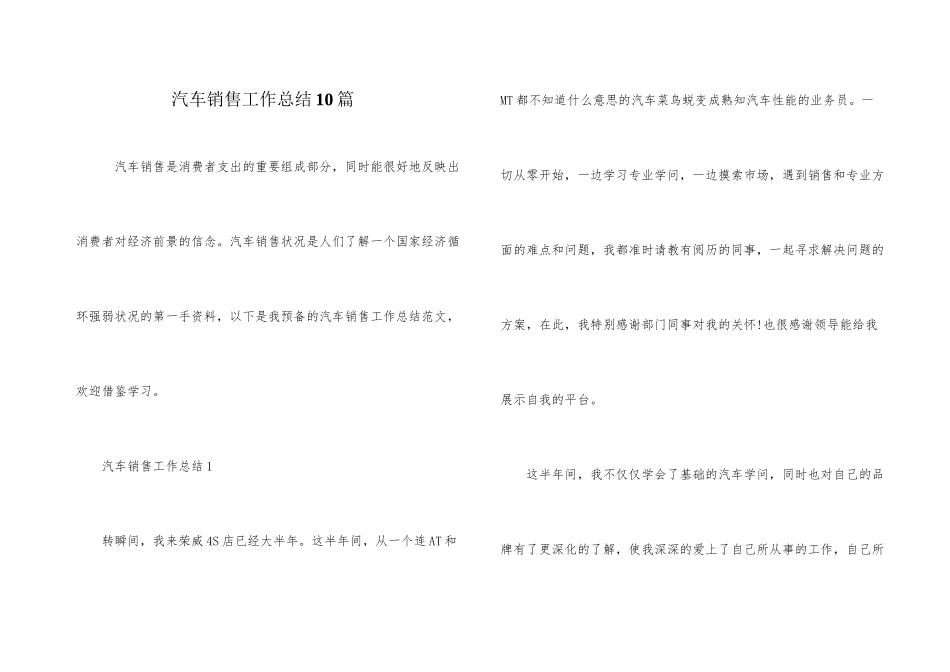汽车销售工作总结10篇_第1页