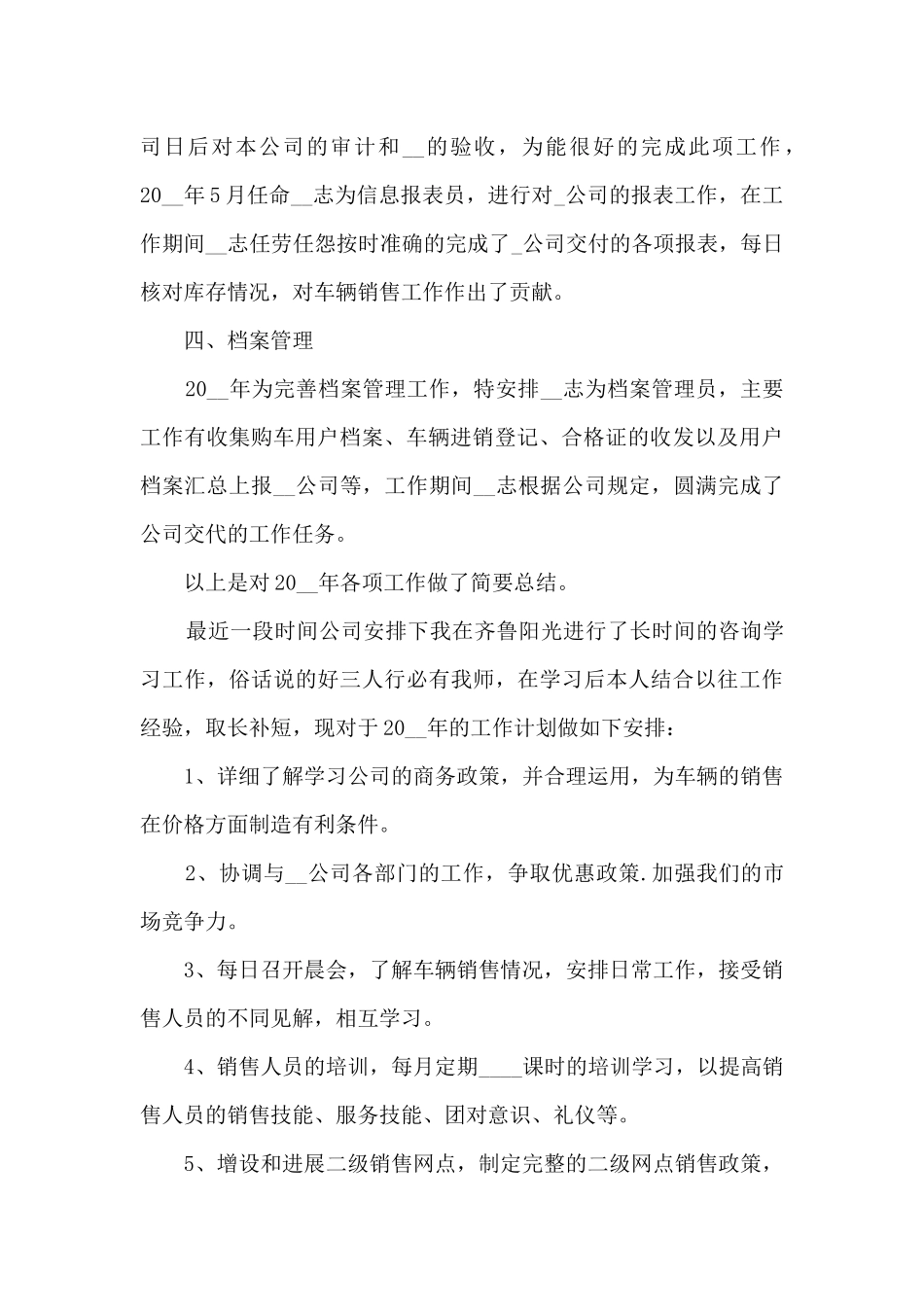 汽车销售工作总结新版多篇_第2页