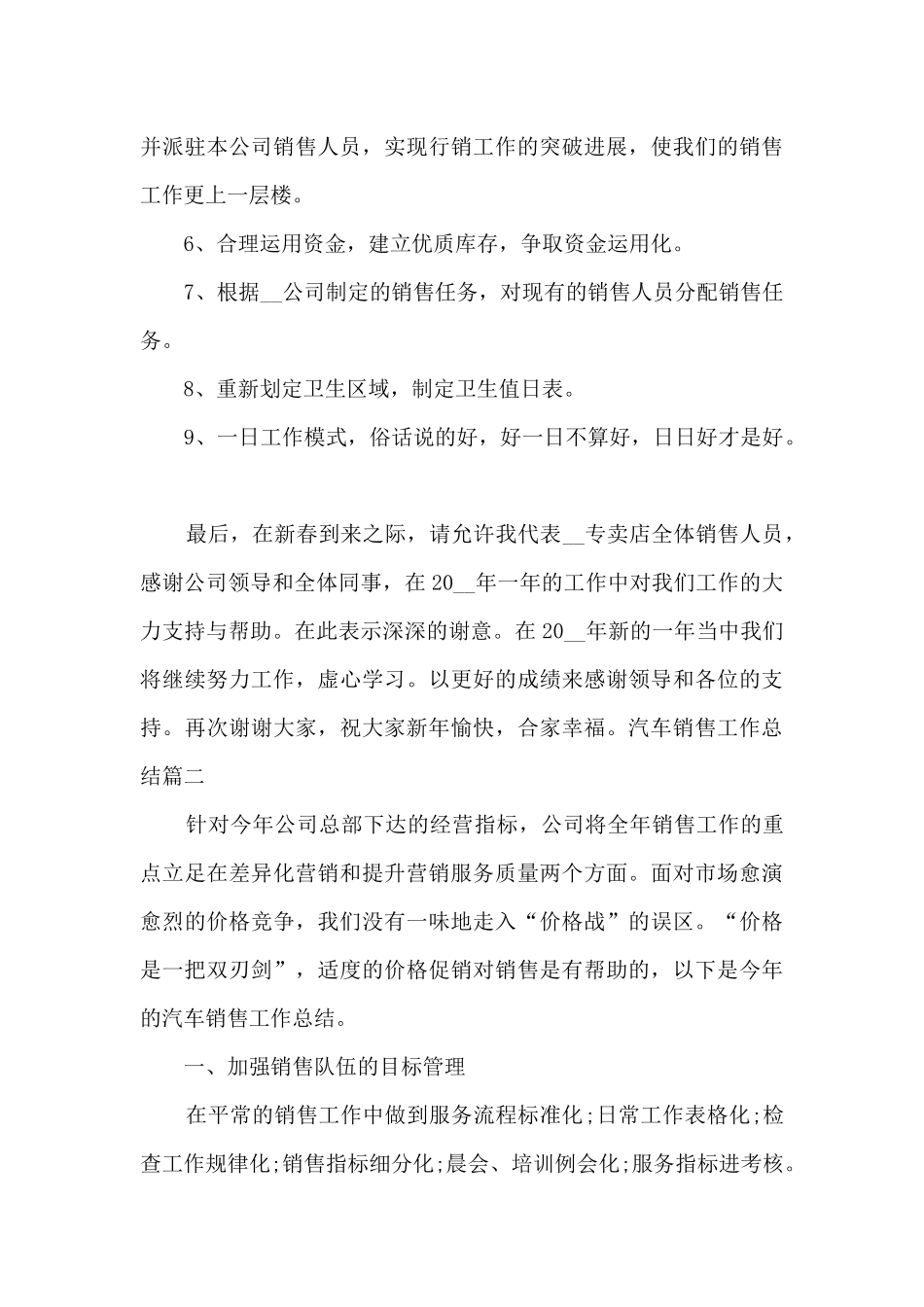 汽车销售工作总结新版多篇_第3页