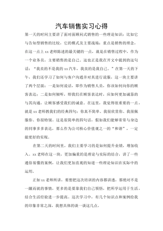 汽车销售实习心得