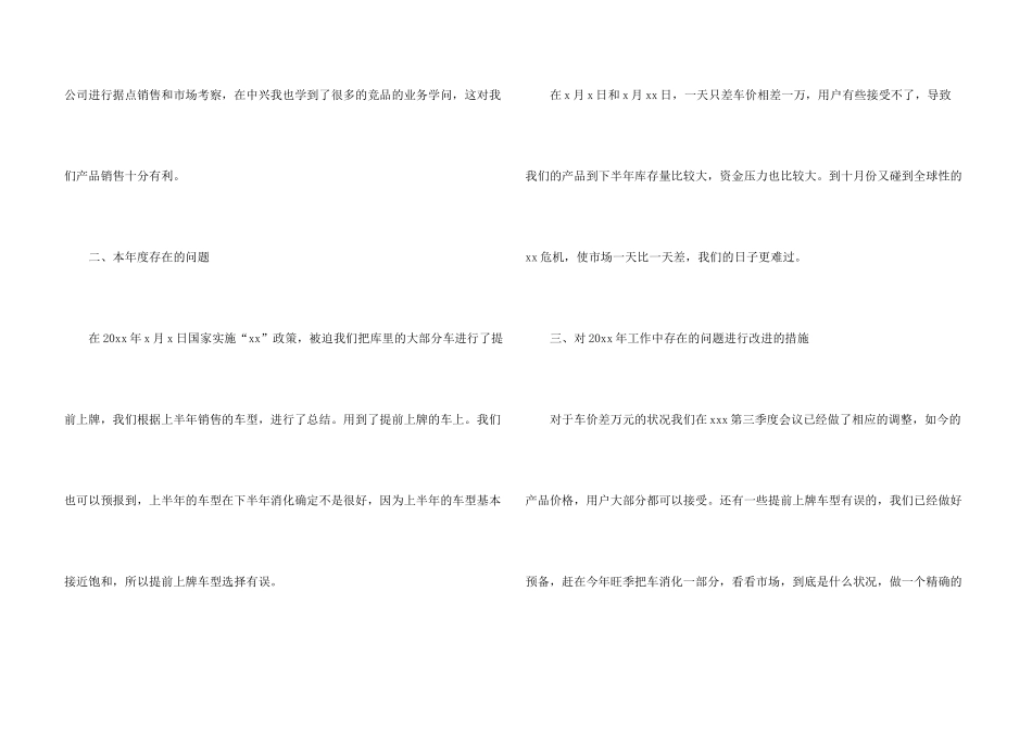 汽车销售工作报告_第3页