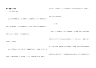 汽车销售工作报告