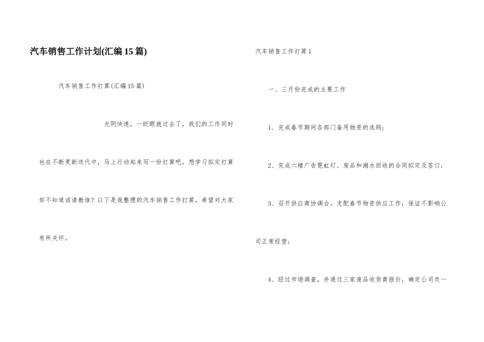 汽车销售工作计划(汇编15篇)_第1页