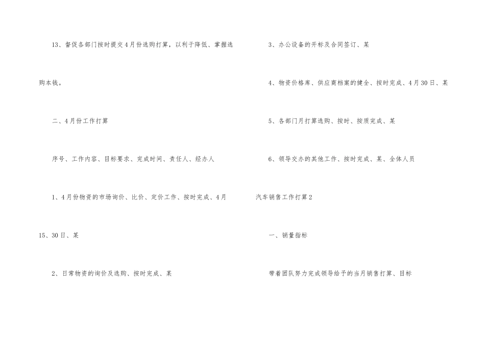 汽车销售工作计划(汇编15篇)_第3页