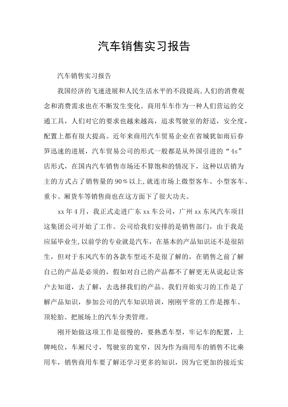 汽车销售实习报告_第1页