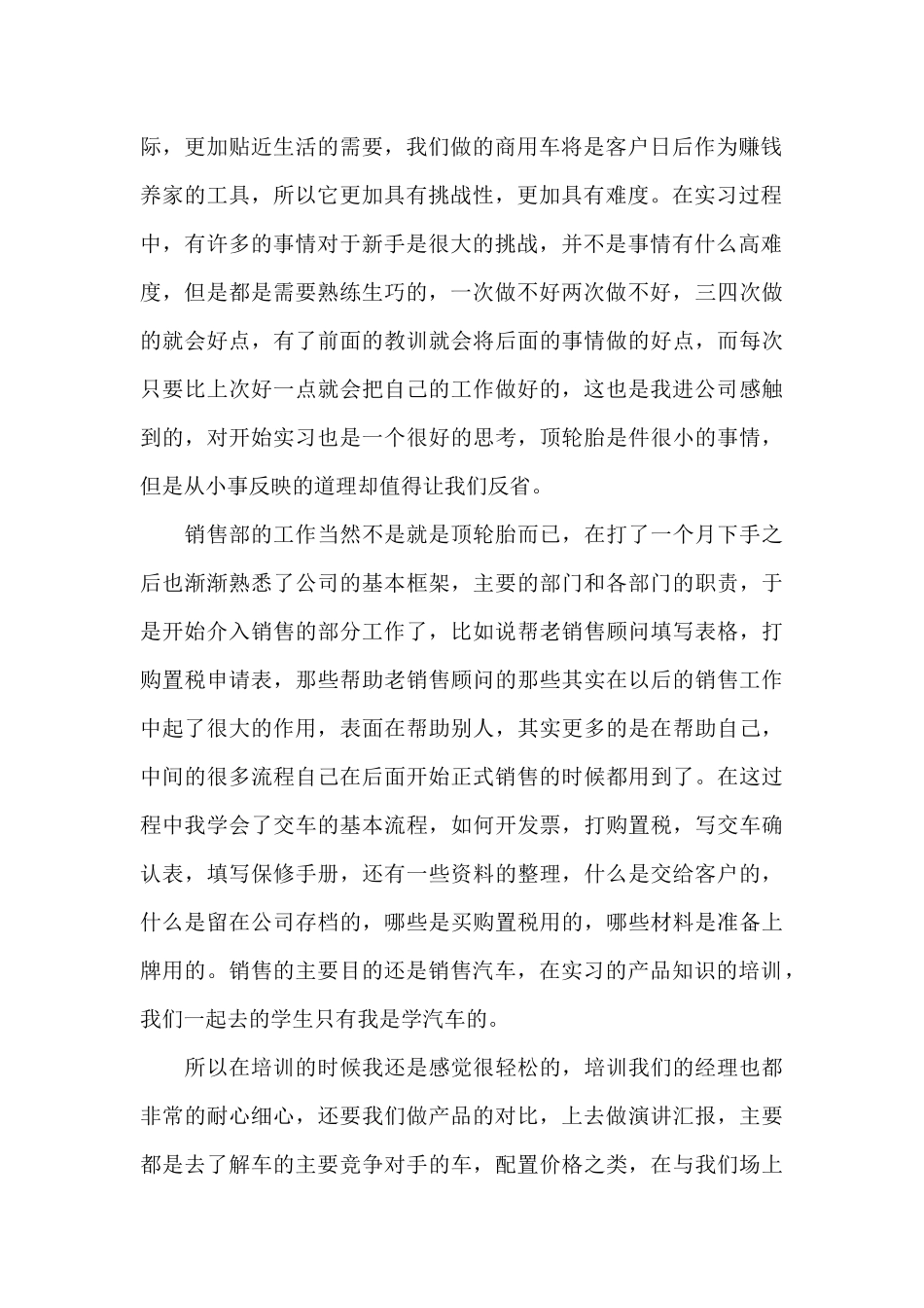 汽车销售实习报告_第2页