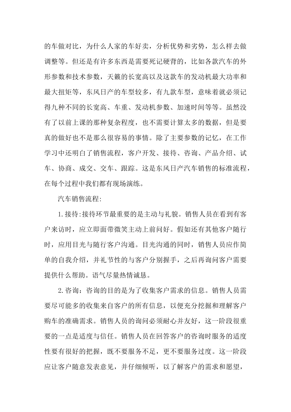 汽车销售实习报告_第3页
