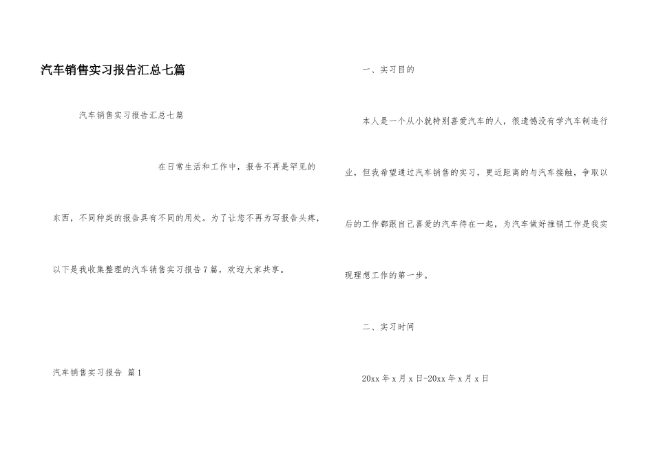 汽车销售实习报告汇总七篇_第1页