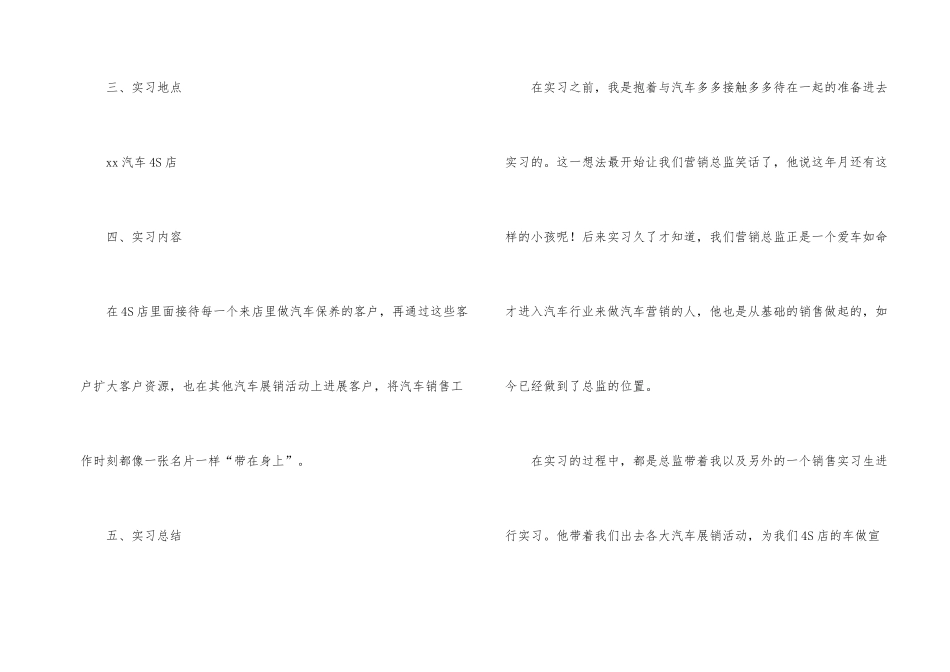 汽车销售实习报告汇总七篇_第2页