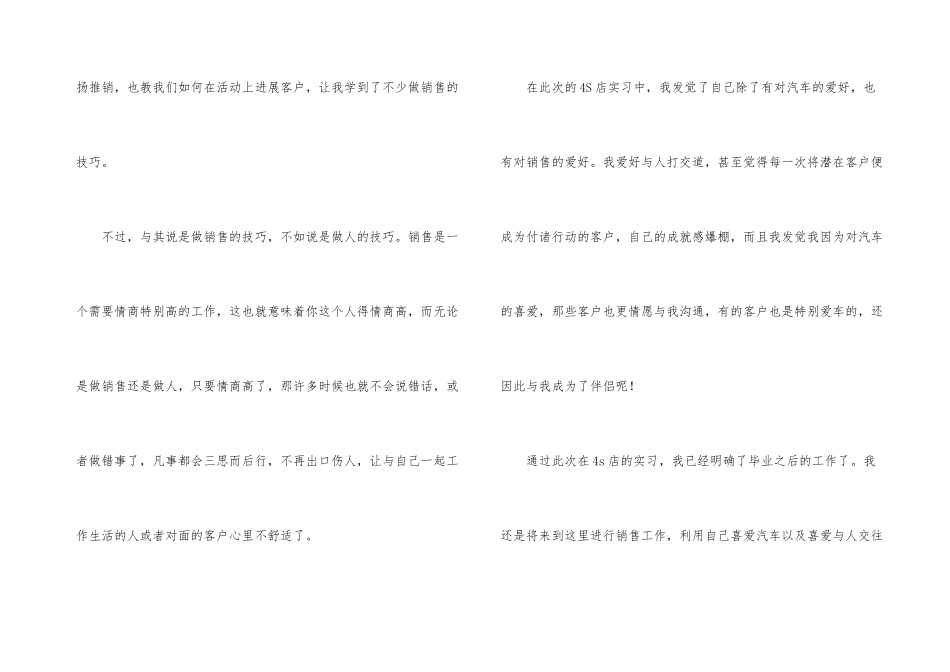 汽车销售实习报告汇总七篇_第3页