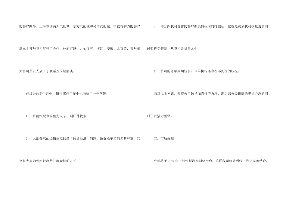 汽车销售工作计划15篇_第2页