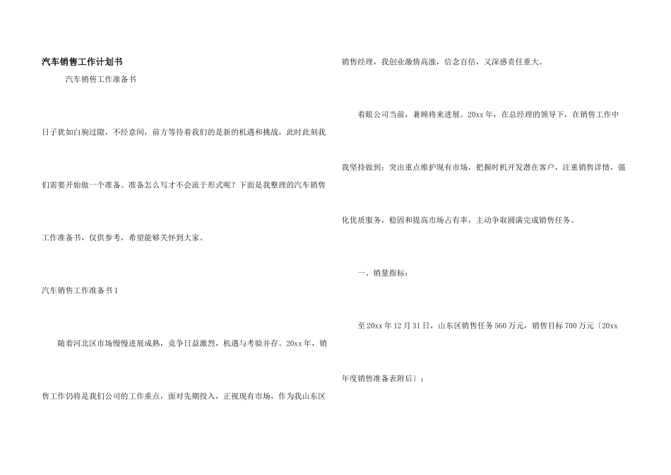 汽车销售工作计划书_第1页