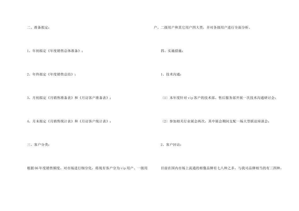 汽车销售工作计划书_第2页