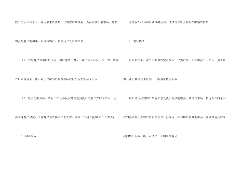汽车销售工作计划书_第3页