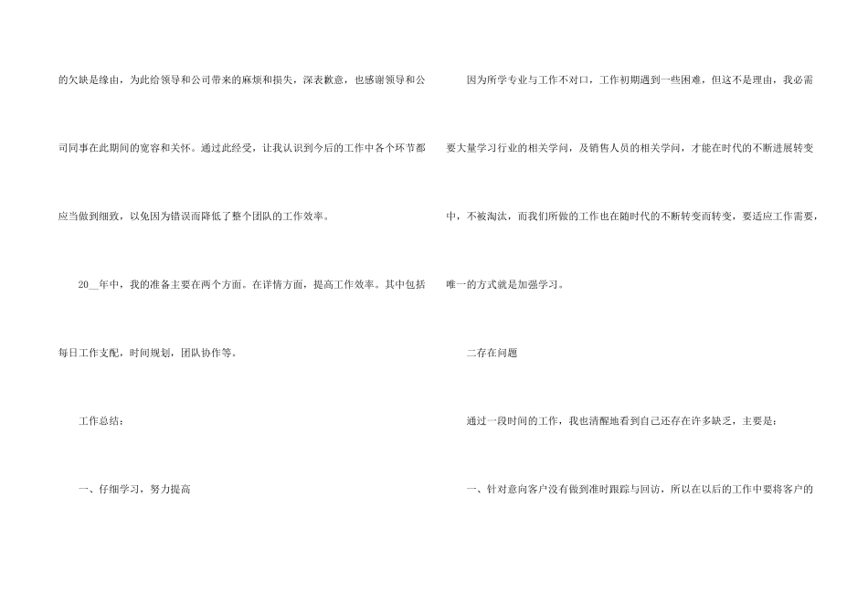 汽车销售工作计划5篇_第2页