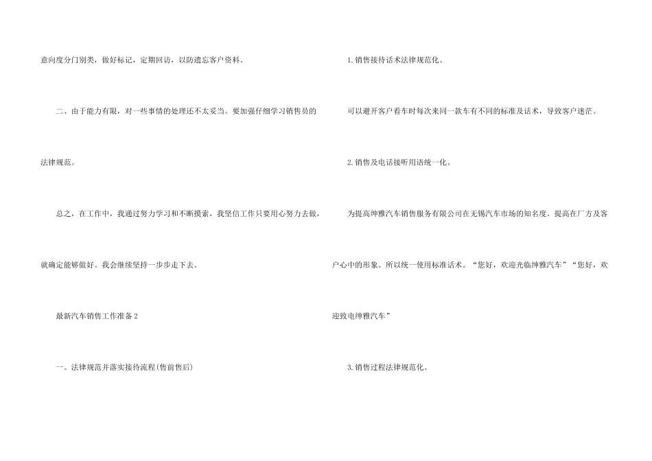 汽车销售工作计划5篇_第3页