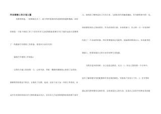 汽车销售工作计划5篇
