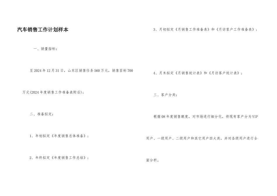 汽车销售工作计划样本_第1页