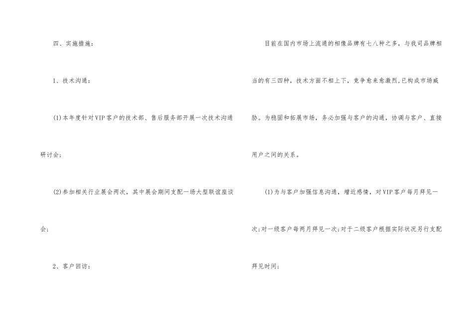 汽车销售工作计划样本_第2页