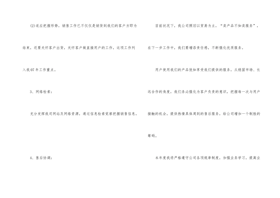 汽车销售工作计划样本_第3页