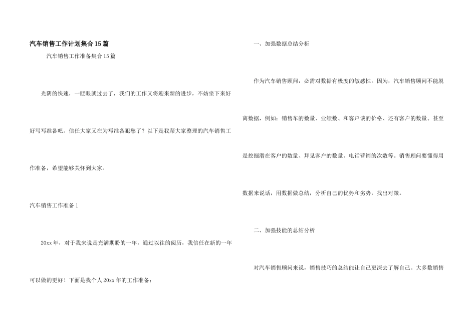 汽车销售工作计划集合15篇_第1页