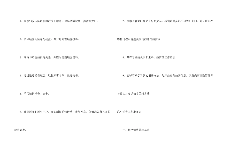 汽车销售工作计划集合15篇_第3页