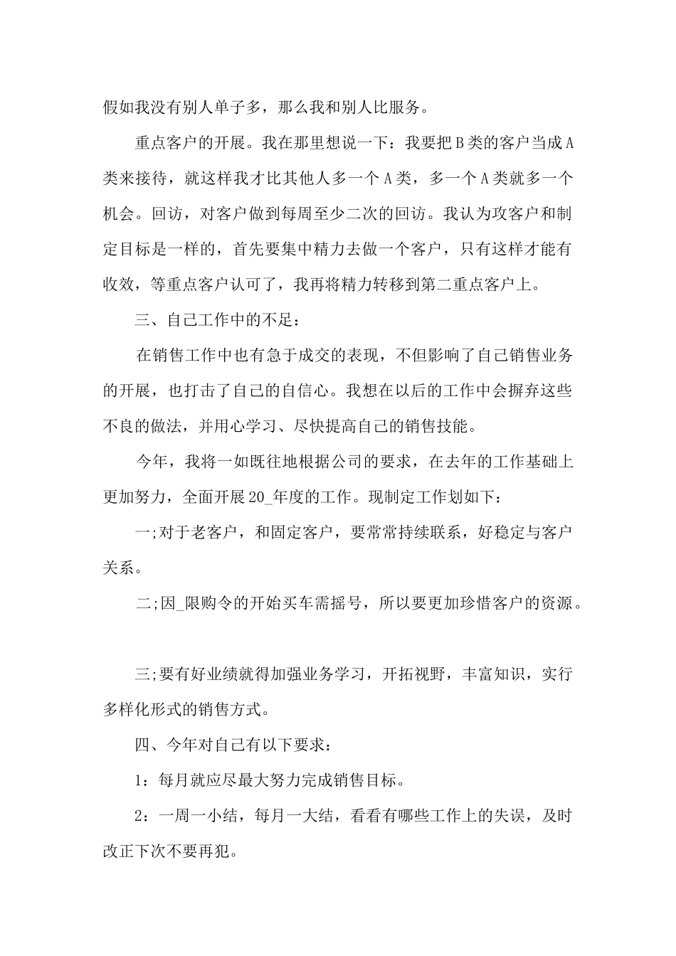 汽车销售工作人员的年终工作总结_第2页