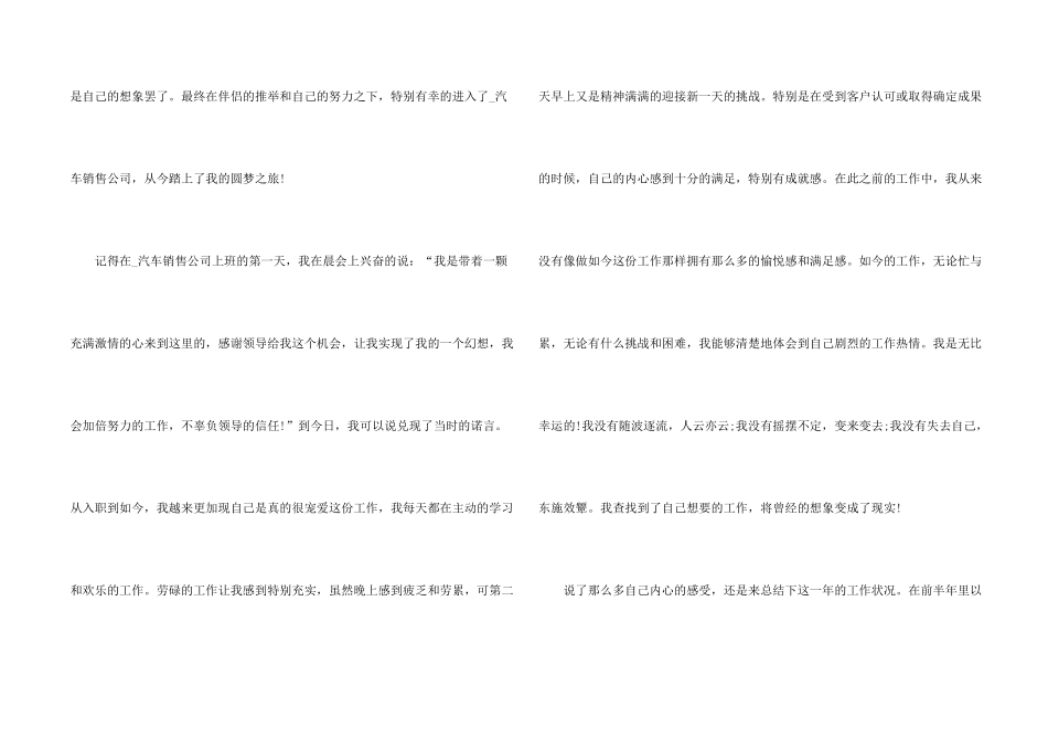 汽车销售工作计划和总结5篇_第2页