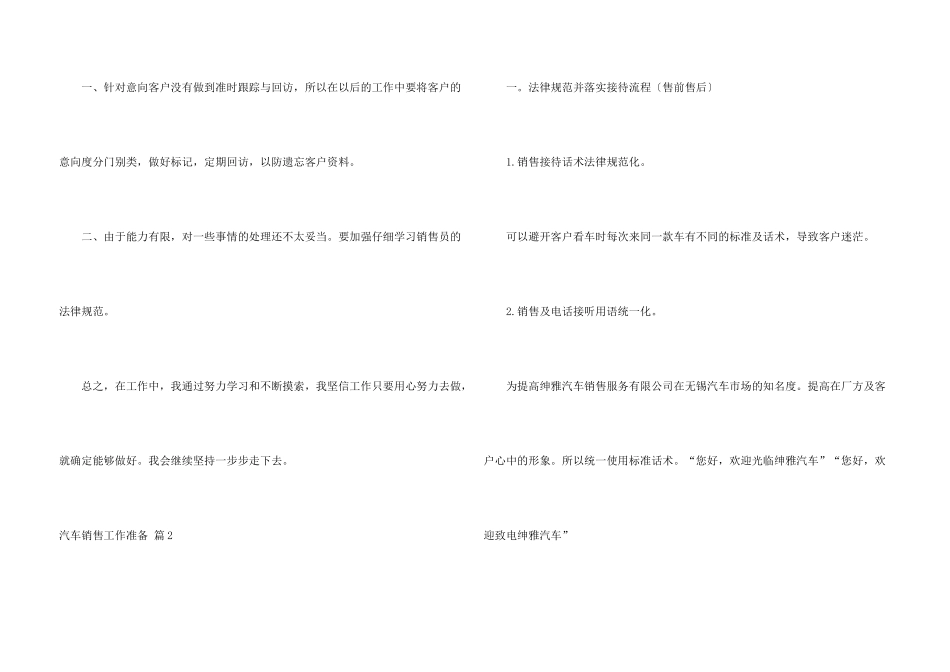 汽车销售工作计划汇编九篇_第3页