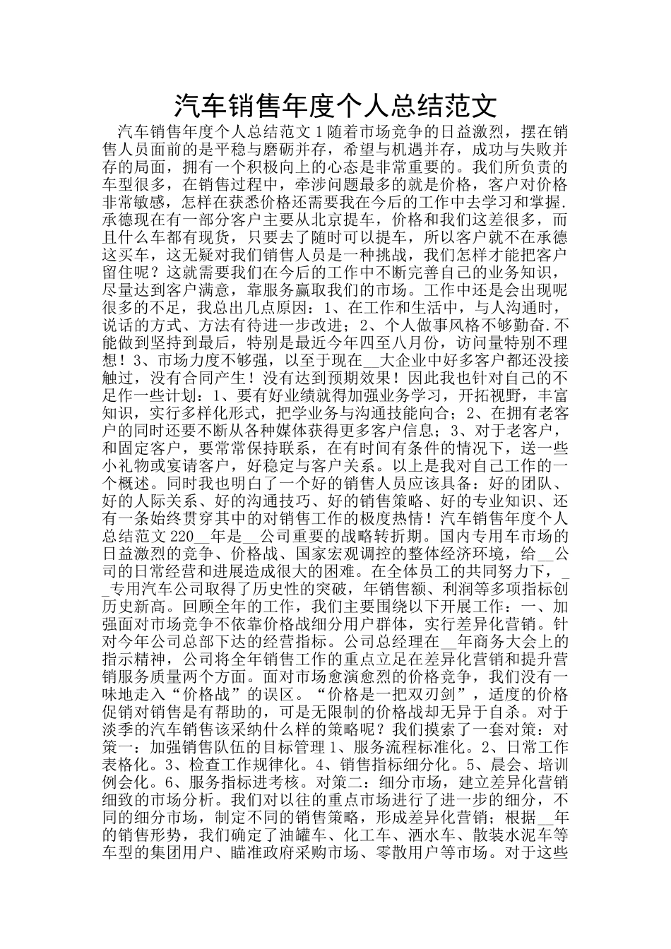 汽车销售年度个人总结范文_第1页