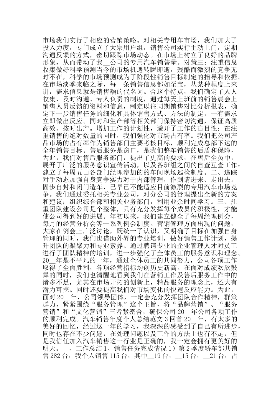 汽车销售年度个人总结范文_第2页