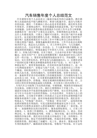 汽车销售年度个人总结范文