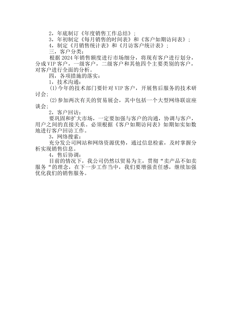 汽车销售工作计划范文2024年_第2页