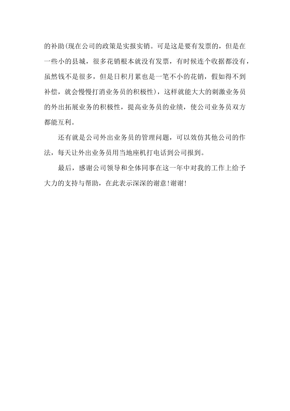 汽车销售年终个人小结_第3页