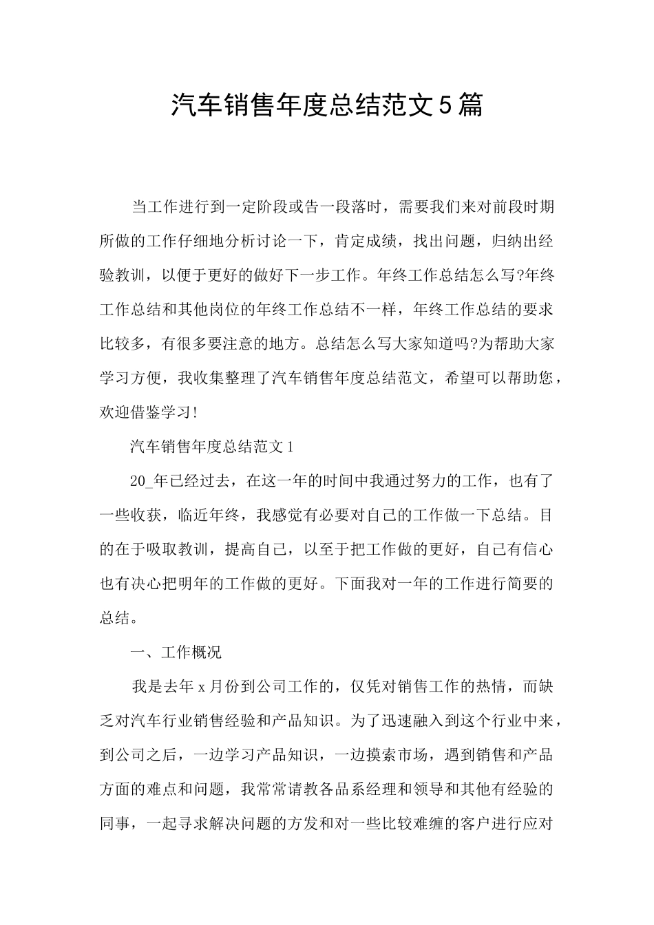 汽车销售年度总结范文5篇_第1页