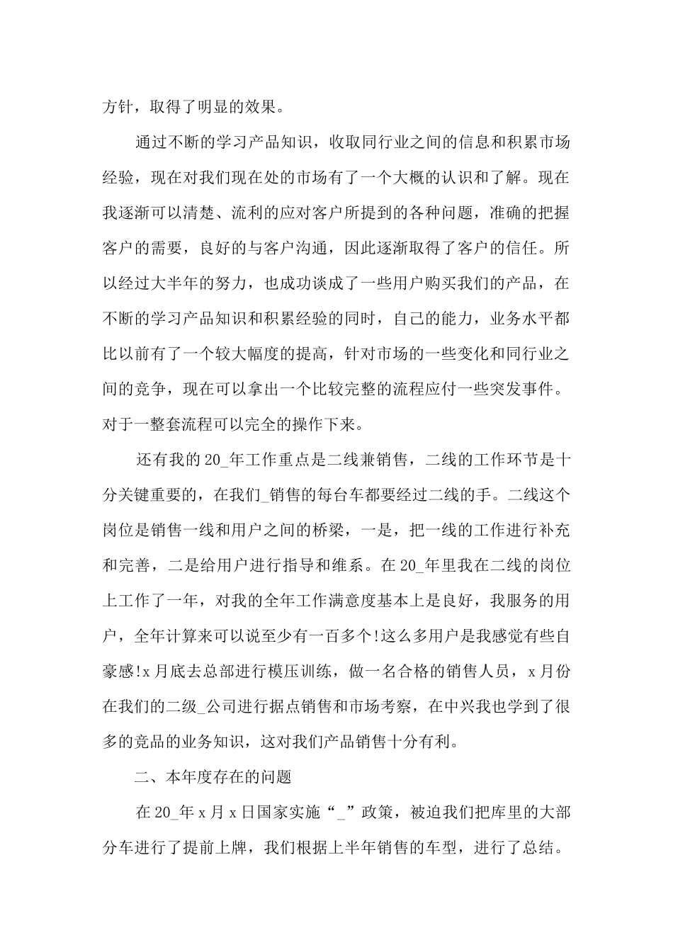 汽车销售年度总结范文5篇_第2页