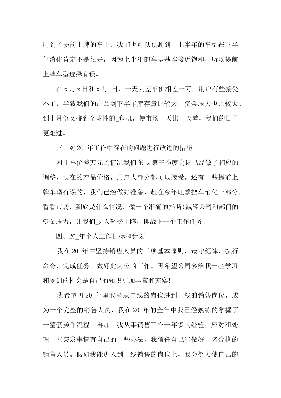 汽车销售年度总结范文5篇_第3页