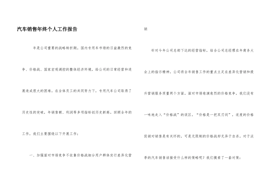 汽车销售年终个人工作报告_第1页