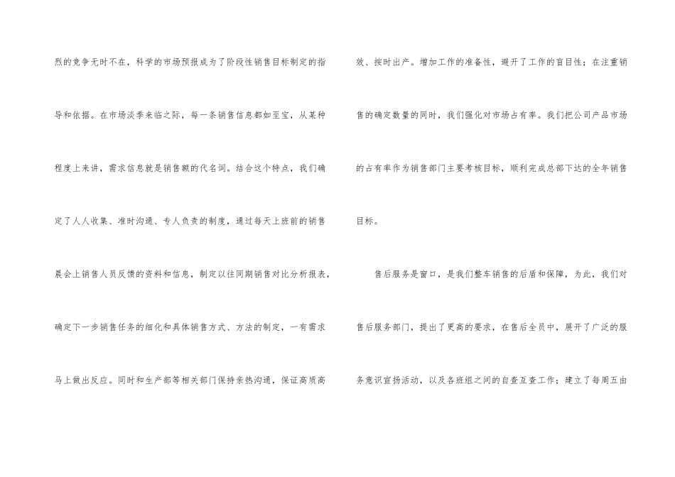 汽车销售年终个人工作报告_第3页