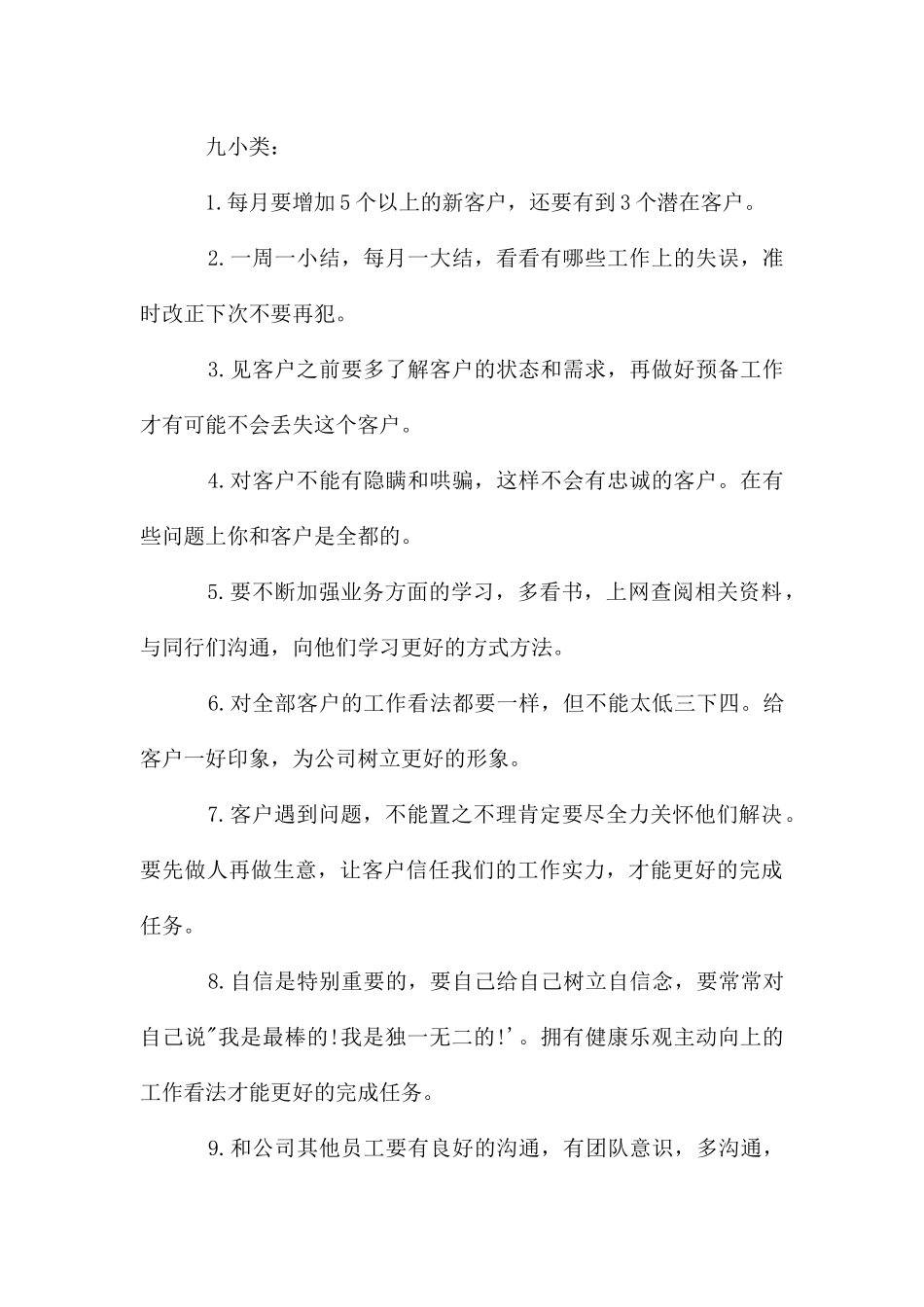 汽车销售年度计划_第2页