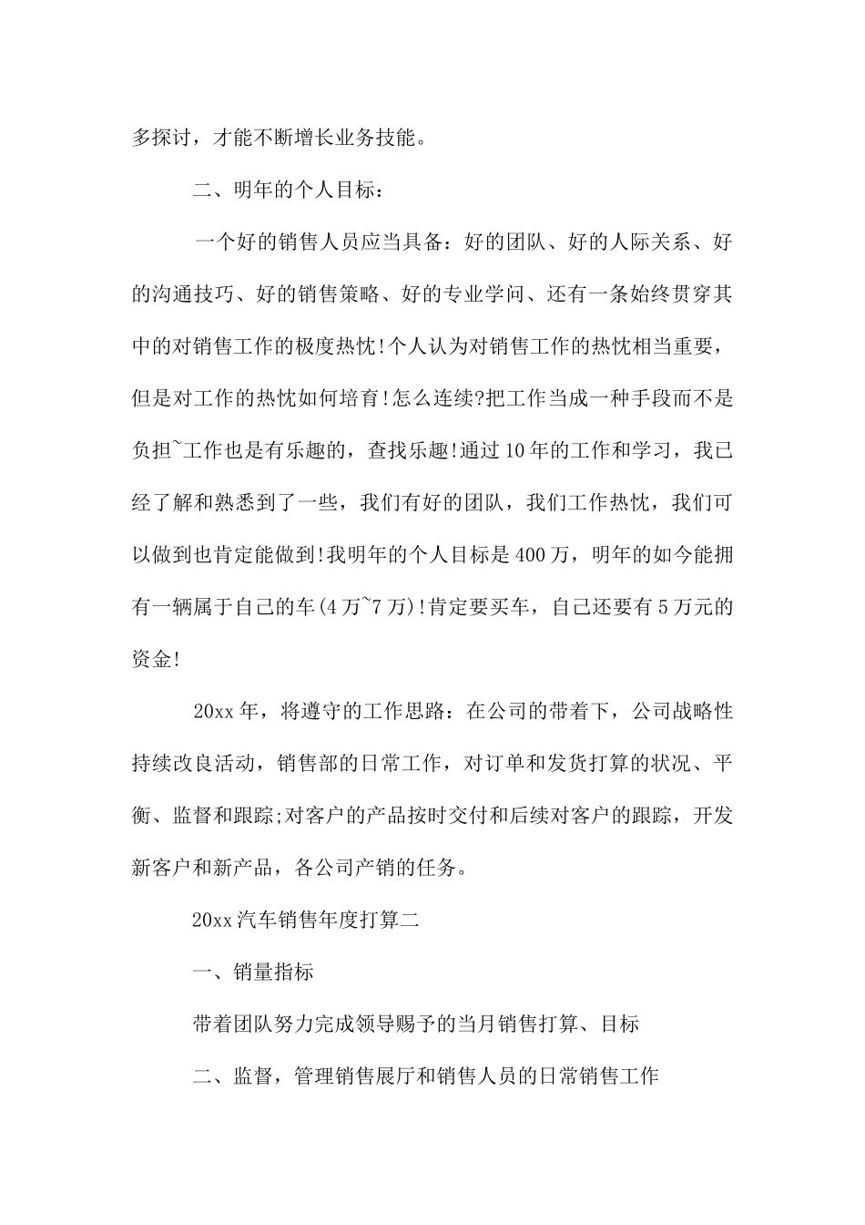 汽车销售年度计划_第3页