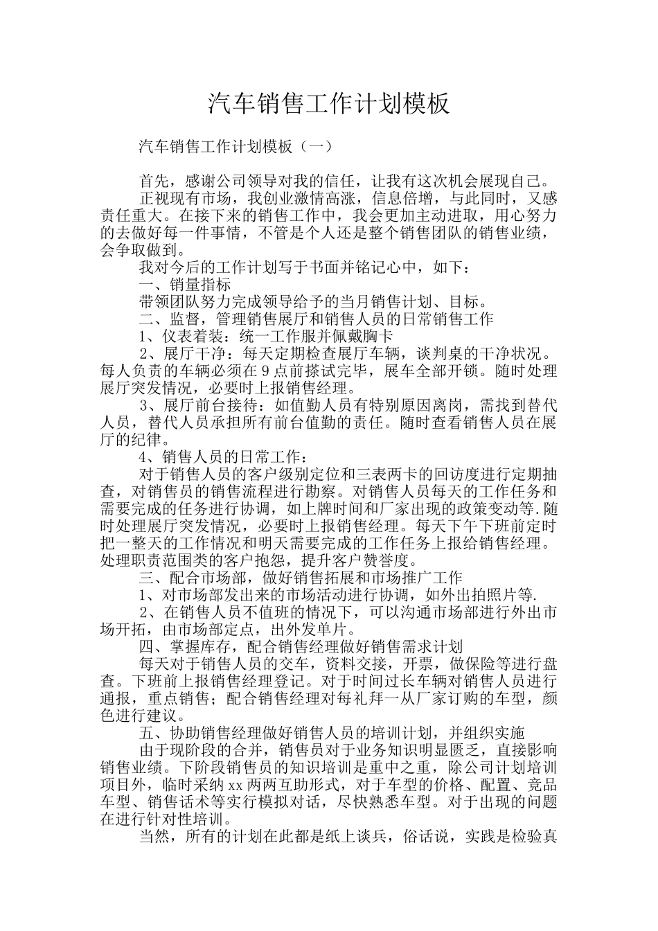 汽车销售工作计划模板_第1页