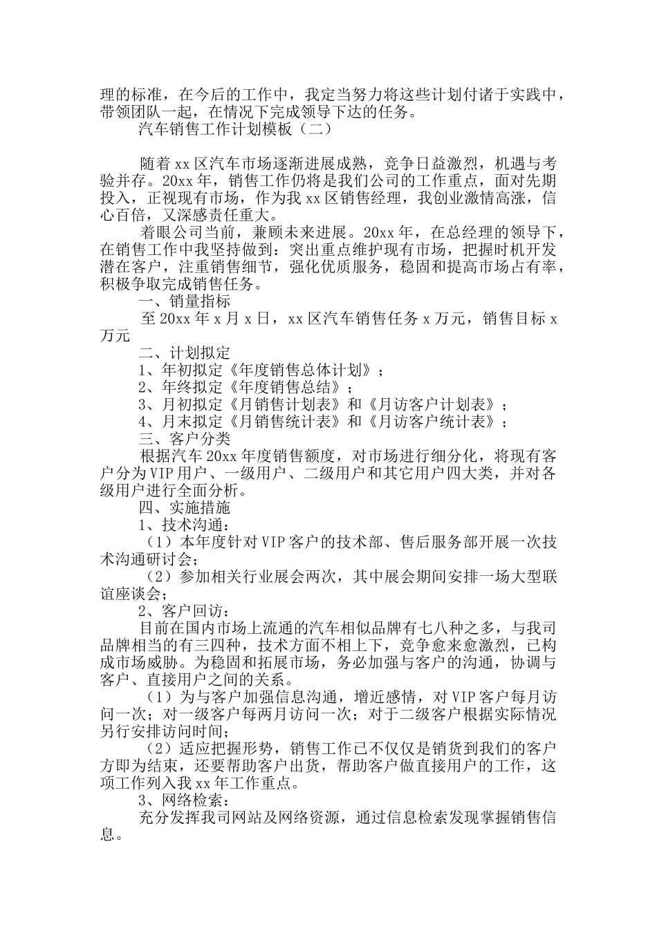 汽车销售工作计划模板_第2页